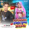 About Mange Bhatar hamar chuma Uthawna Song